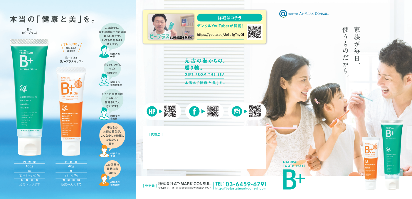 歯磨き粉
