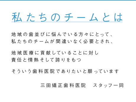 矯正治療は専門医院におまかせを 子どもの矯正、大人の矯正どちらも高い専門知識と技術を持った当院へ