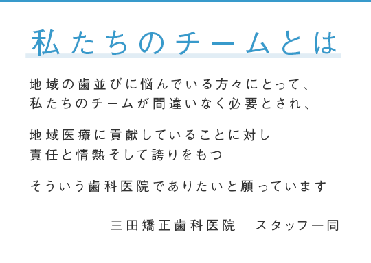 矯正治療は専門医院におまかせを 子どもの矯正、大人の矯正どちらも高い専門知識と技術を持った当院へ
